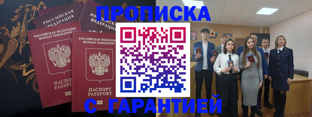 прописка поиск в Новоалтайске