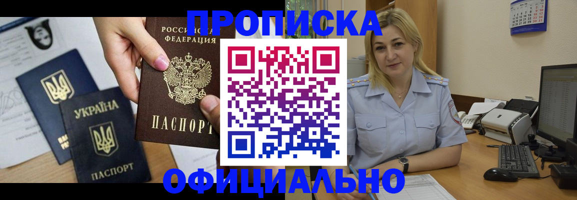 временная регистрация недорого в Новоалтайске